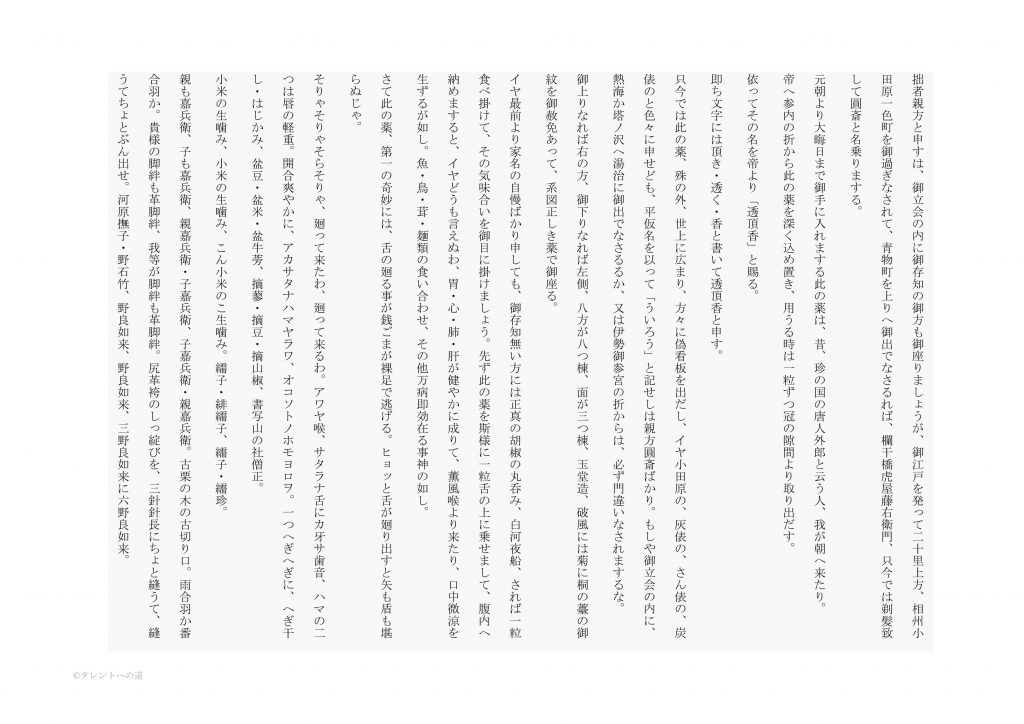 タレントへの道